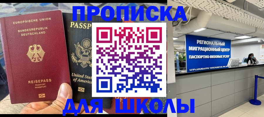 прописка для кредита в Химках