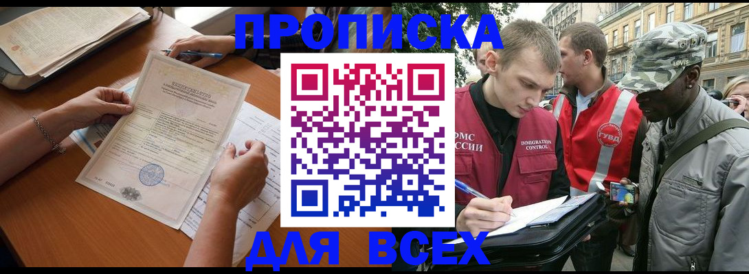 временная регистрация надежно в Химках