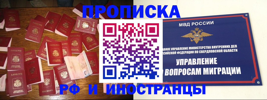 временная регистрация собственник в Химках